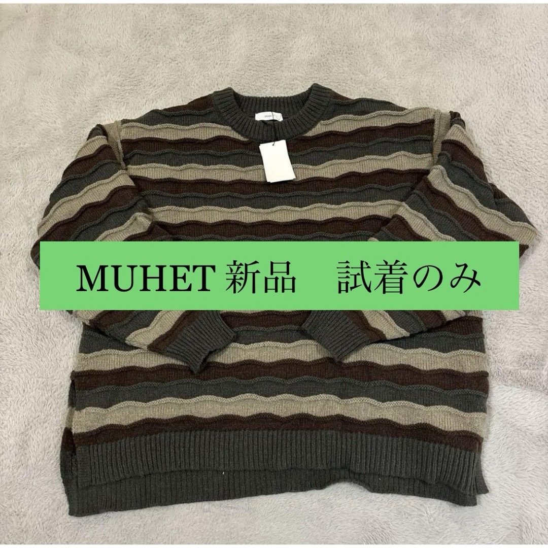 MUHET ニットセーター　試着のみ メンズのトップス(ニット/セーター)の商品写真