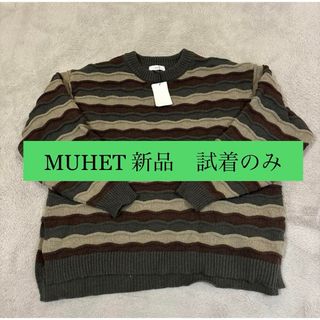 MUHET ニットセーター　試着のみ(ニット/セーター)