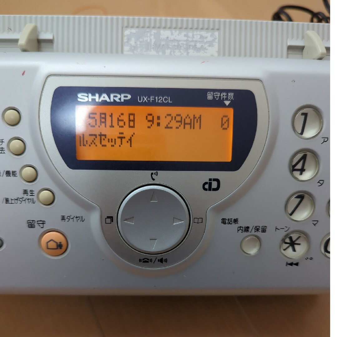 SHARP(シャープ)のSHARP　電話　ファクシミリ　親機のみ スマホ/家電/カメラの生活家電(その他)の商品写真