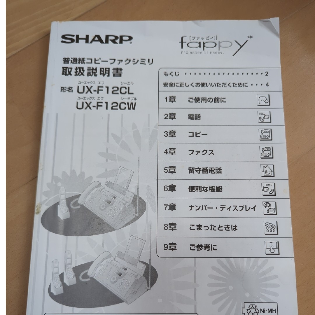 SHARP(シャープ)のSHARP　電話　ファクシミリ　親機のみ スマホ/家電/カメラの生活家電(その他)の商品写真