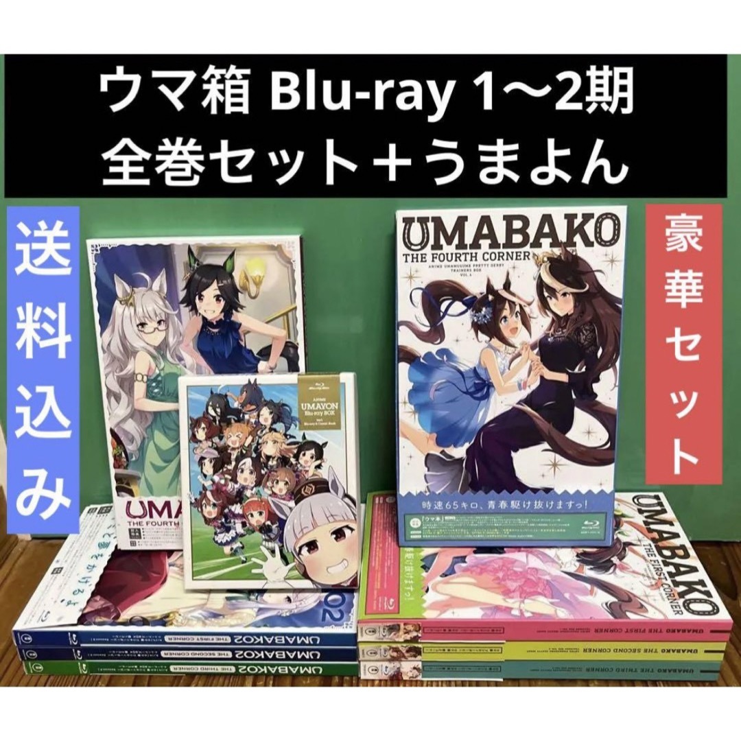 ウマ娘 Blu-ray BOX ウマ箱1期2期+うまよん エンタメ/ホビーのDVD/ブルーレイ(アニメ)の商品写真