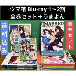 ウマ娘 Blu-ray BOX ウマ箱1期2期+うまよん