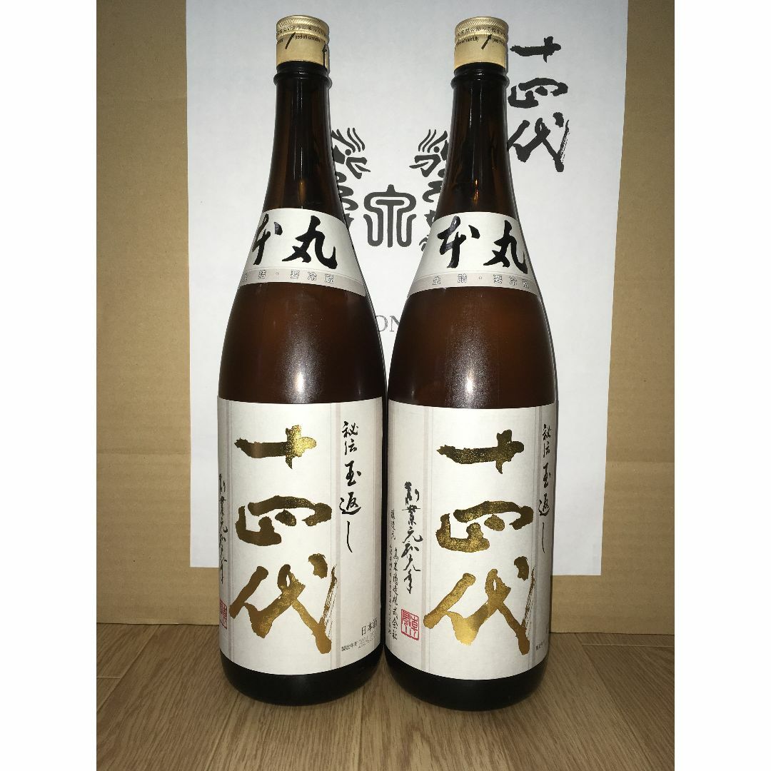 十四代(ジュウヨンダイ)の十四代　本丸　1800ml 2本　製造2024年5月  食品/飲料/酒の酒(日本酒)の商品写真