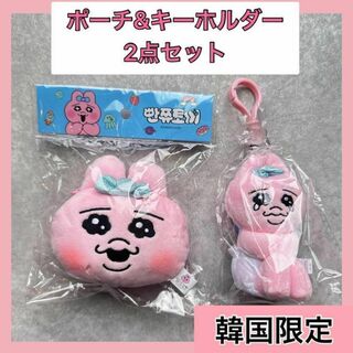 おぱんちゅうさぎ - 韓国限定 ‼︎ おぱんちゅうさぎ ポーチ キーホルダー ぬいぐるみ 2点セット