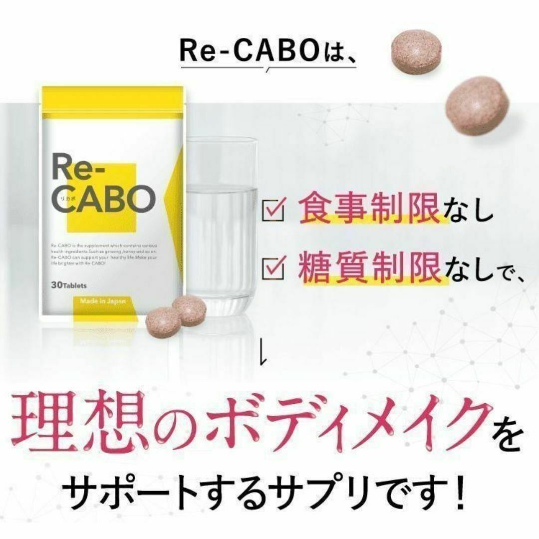 リカボ サプリ Re-CABO ダイエット 30粒 クレオ製薬 サプリメント 食品/飲料/酒の健康食品(その他)の商品写真