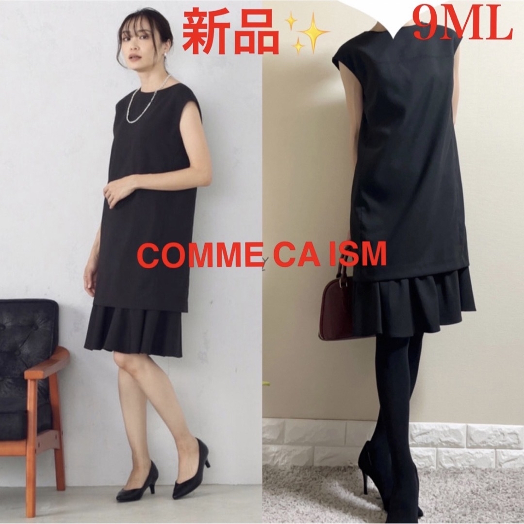 COMME CA ISM(コムサイズム)の新品！コムサイズム　COMME CA ISM 冠婚葬祭　ワンピース 9 ML 黒 レディースのワンピース(ひざ丈ワンピース)の商品写真