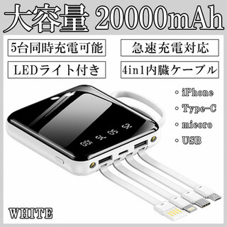 モバイルバッテリー 大容量 20000mAh 小型 iPhone ホワイト k(バッテリー/充電器)