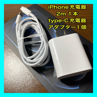 1個 充電器 2m1本 タイプC iPhone アイフォンケーブル 