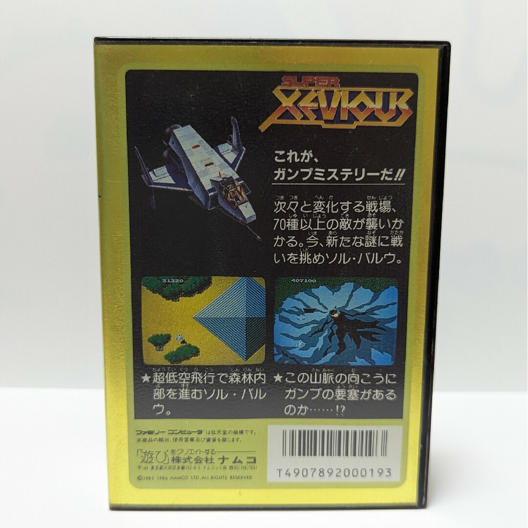 namco　スーパーゼビウス　ガンプの謎 エンタメ/ホビーのゲームソフト/ゲーム機本体(家庭用ゲームソフト)の商品写真