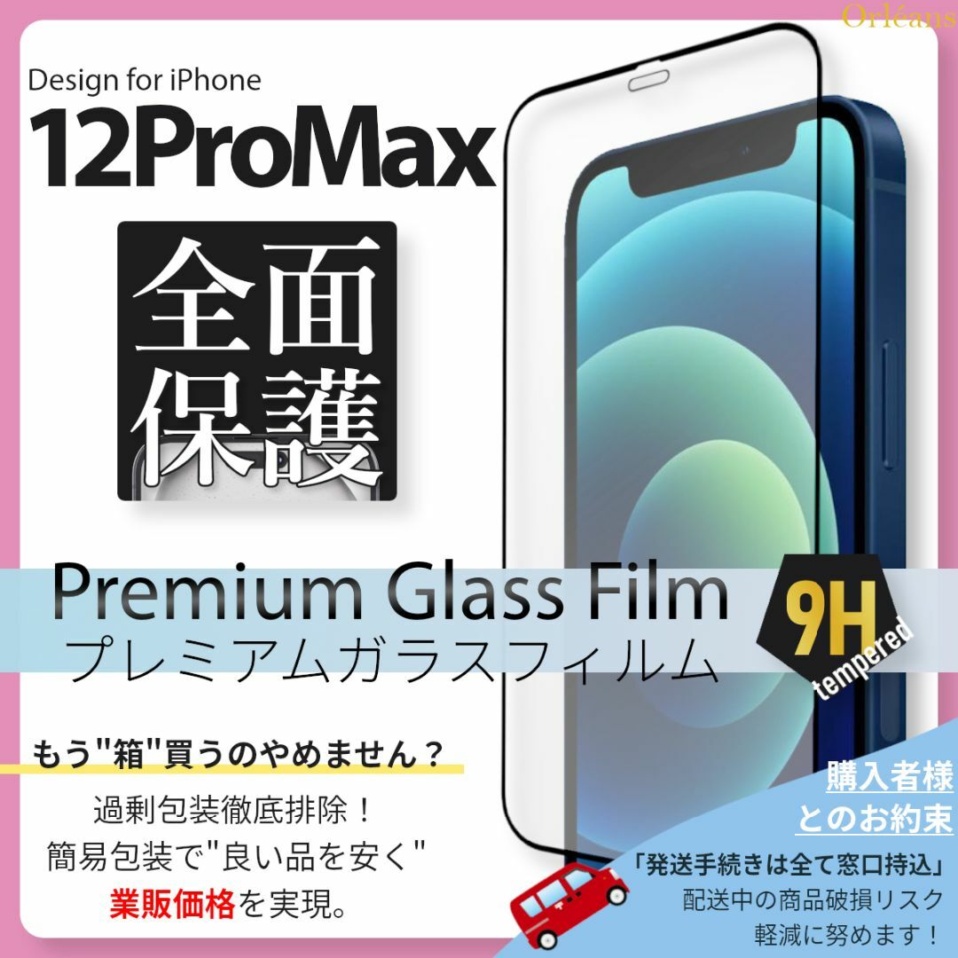 iPhone(アイフォーン)のiPhone12 ProMax ガラスフィルム iPhone 12ProMax スマホ/家電/カメラのスマホアクセサリー(保護フィルム)の商品写真