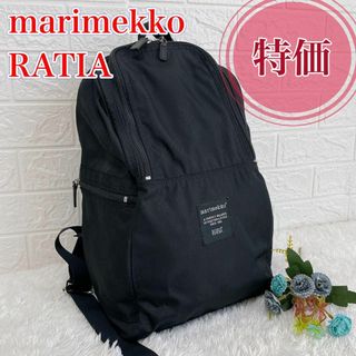 marimekko - 【特価】marimekko RATIA METRO リュック　A4 ブラック