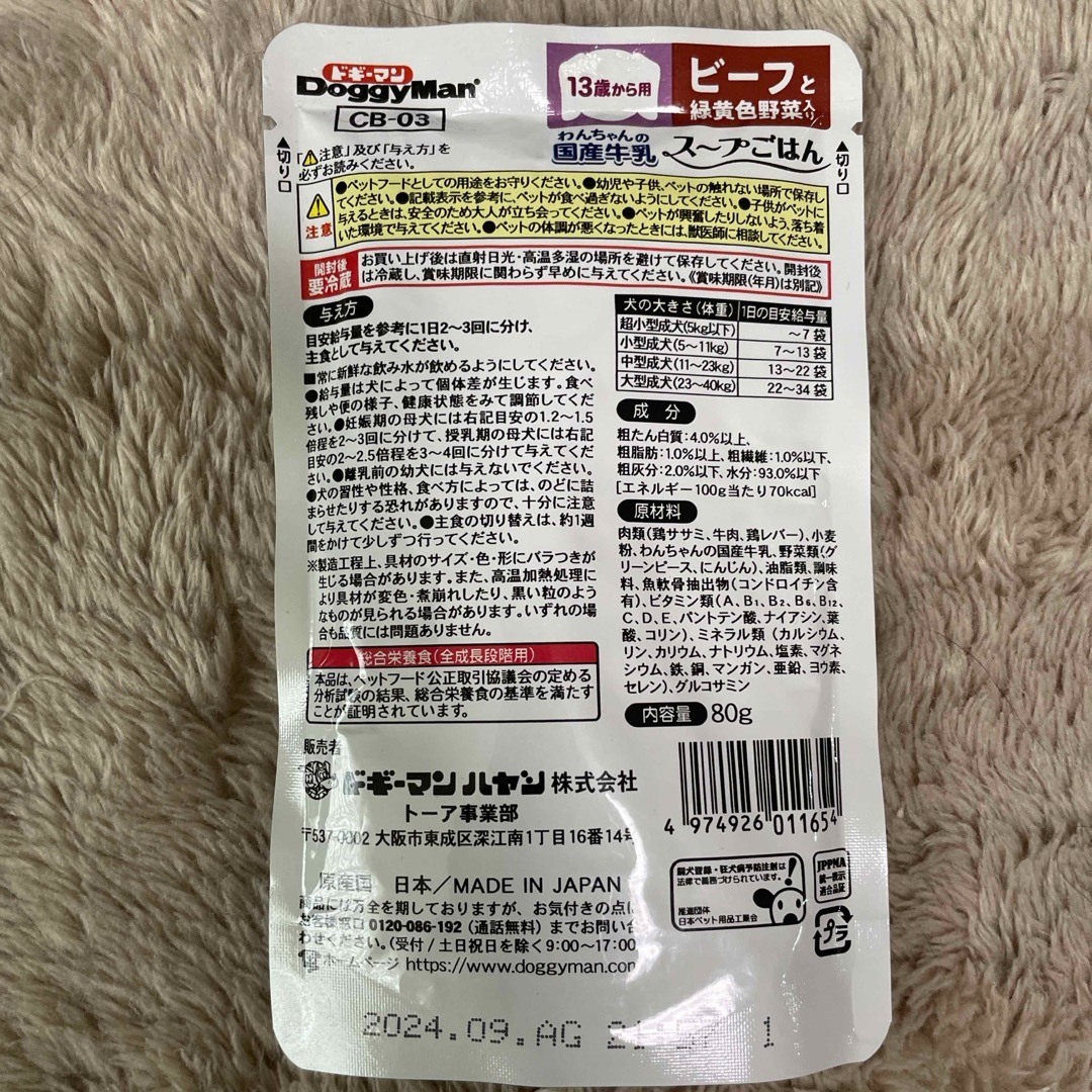 高齢犬　栄養食品 その他のペット用品(ペットフード)の商品写真