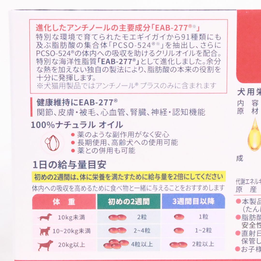 ベッツペッツ　犬用栄養補助食品　アンチノールプラス　犬用　90粒　未開封 その他のペット用品(犬)の商品写真