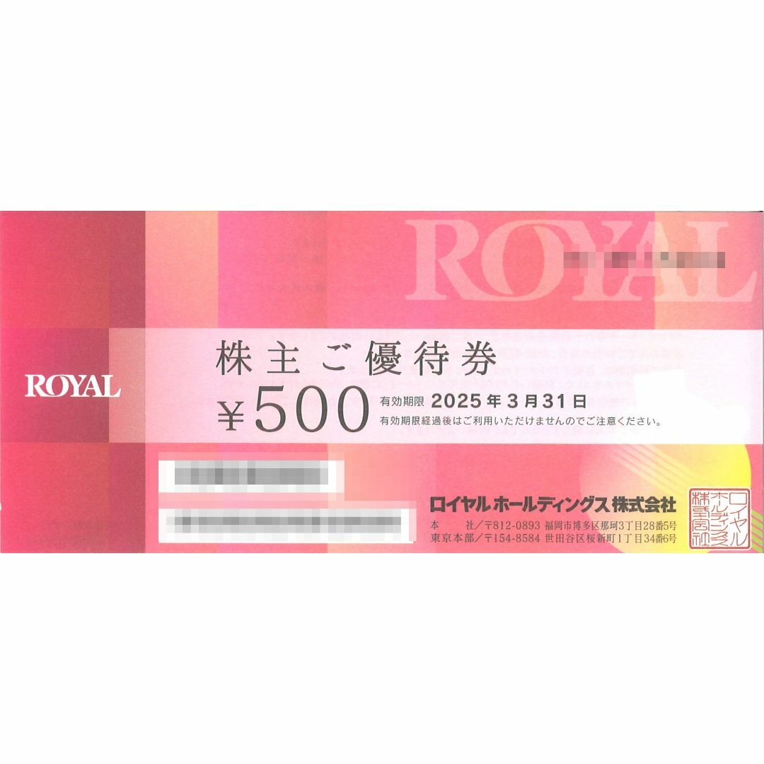 ロイヤルHD 株主優待 5000円分（500円×10枚）期限25.03.31迄 チケットの優待券/割引券(レストラン/食事券)の商品写真