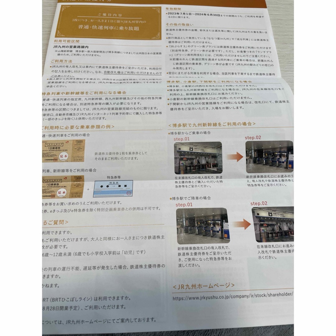 JR九州株主優待券　3枚 チケットの乗車券/交通券(鉄道乗車券)の商品写真