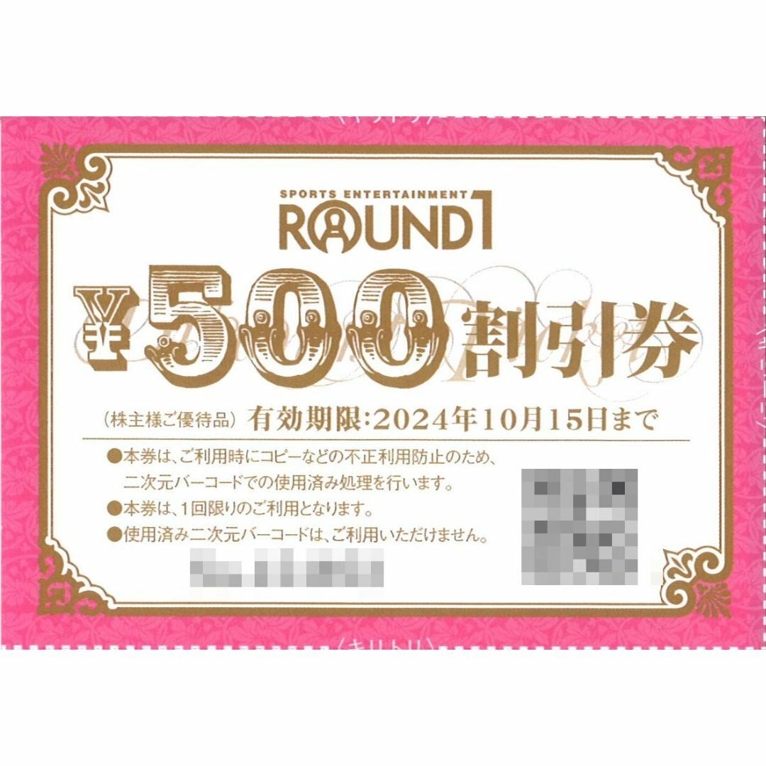 ラウンドワン 株主優待 5千円分(500円券×10枚 ) 2024.10.15迄 チケットの施設利用券(その他)の商品写真