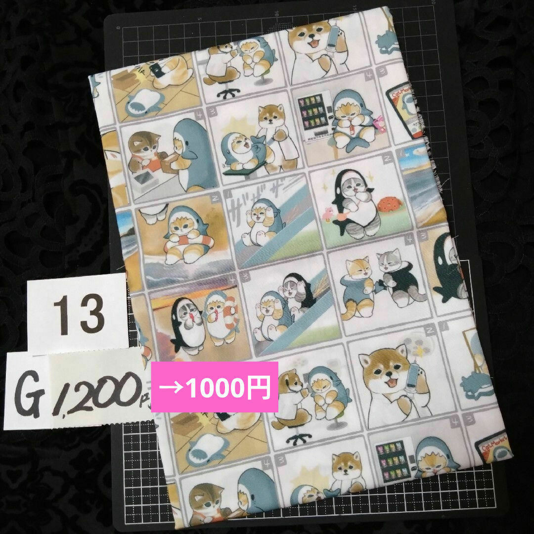 G13♥⭕1200円⭕受付済リピ様限定⭕💙第3部💙 ハンドメイドの素材/材料(生地/糸)の商品写真