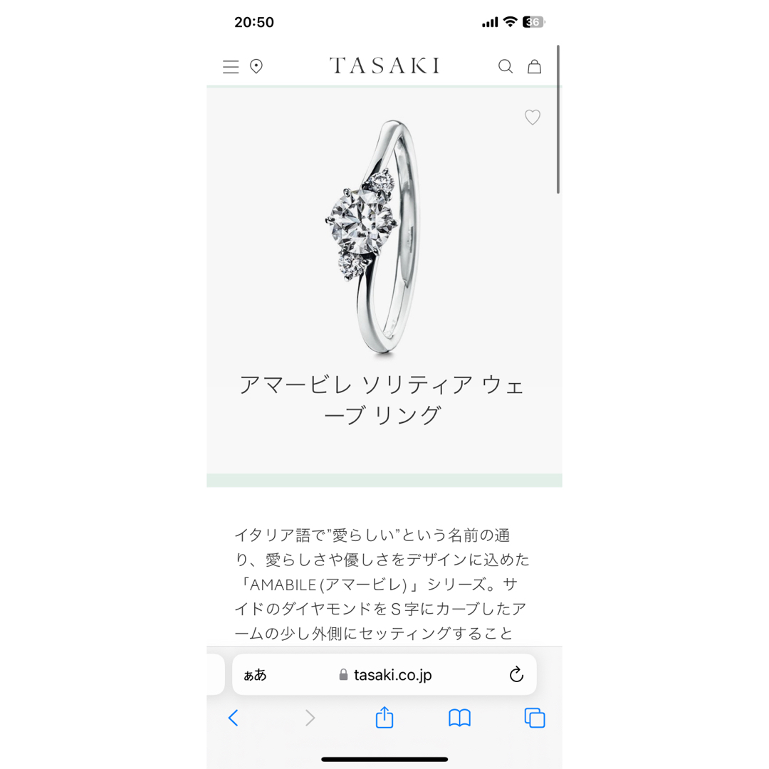 TASAKI(タサキ)の TASAKI リング　アマービレ　ソリティアウェーブ　指輪 レディースのアクセサリー(リング(指輪))の商品写真