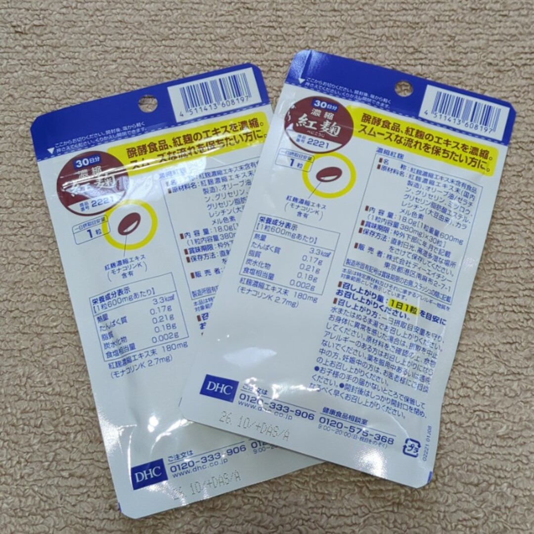 DHC(ディーエイチシー)のDHC紅麹30日分✕2 食品/飲料/酒の健康食品(その他)の商品写真