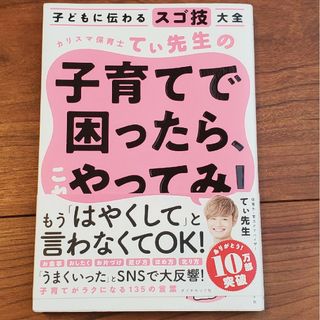 カリスマ保育士てぃ先生の子育てで困ったら、これやってみ！