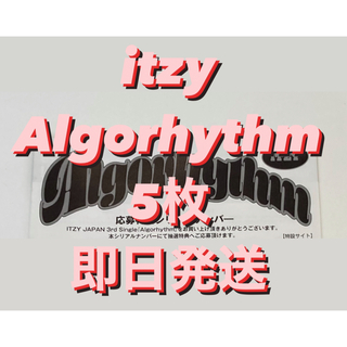 イッチ(ITZY)のITZY Algorhythm 通常盤 初回限定盤 シリアル 5枚(その他)
