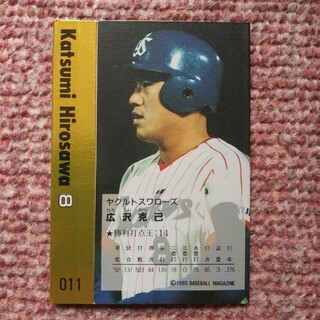 トウキョウヤクルトスワローズ(東京ヤクルトスワローズ)の広沢克己　プロ野球カード　1993年(その他)