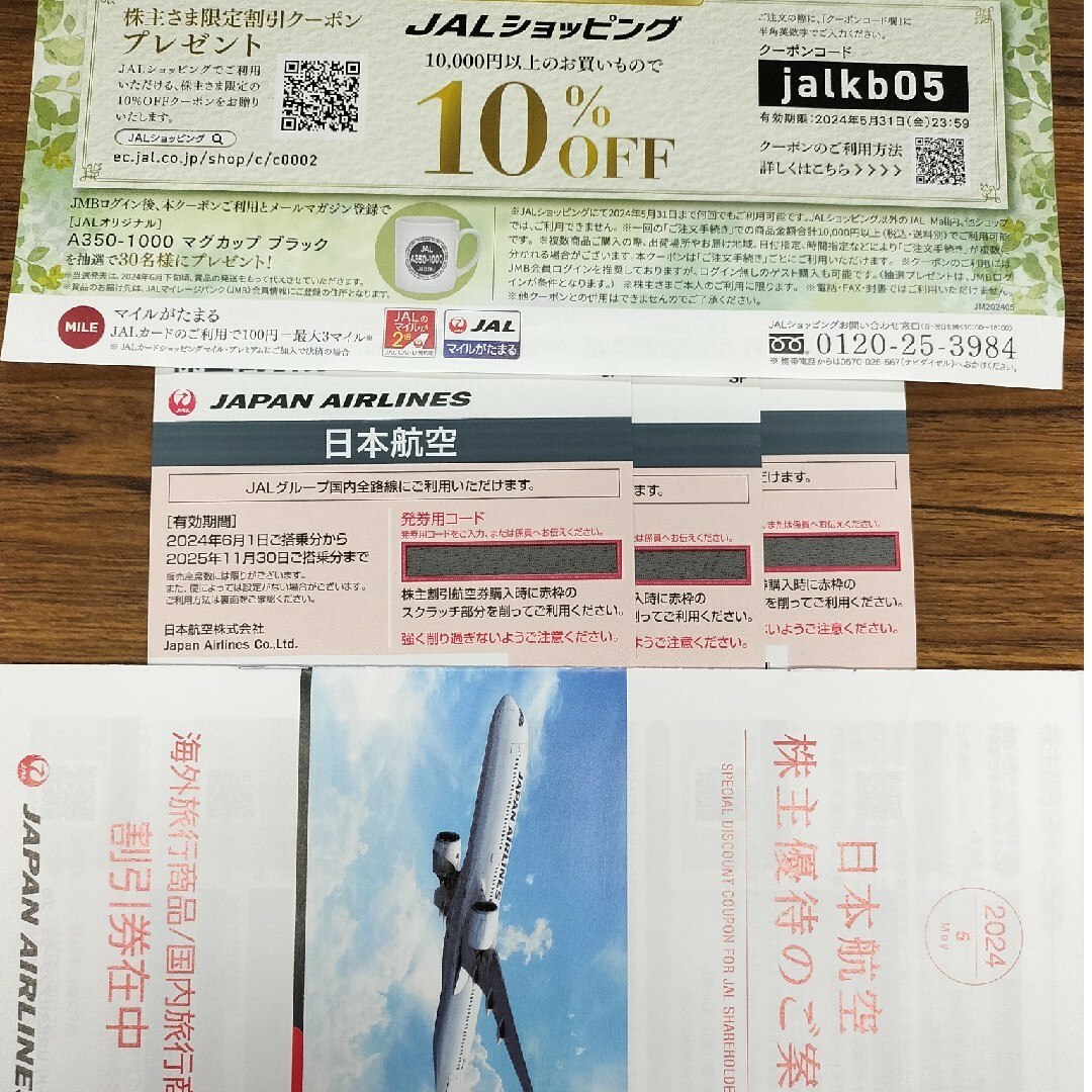 JAL(日本航空)(ジャル(ニホンコウクウ))のJAL株主優待券 チケットの乗車券/交通券(航空券)の商品写真