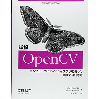 詳解 OpenCV ―コンピュータビジョンライブラリを使った画像処理・認識／Gary Bradski、Adrian Kaehler(コンピュータ/IT)