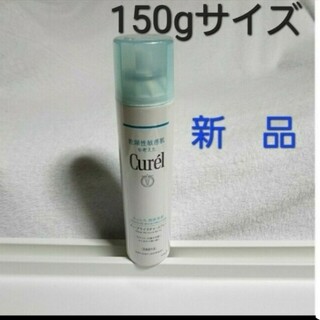 キュレル(Curel)のCurel(キュレル) ディープモイスチャースプレー 150g　新品(化粧水/ローション)