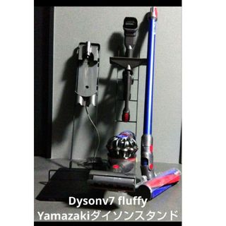 ダイソン(Dyson)のDysonv7fluffy スティッククリーナースタンド(掃除機)