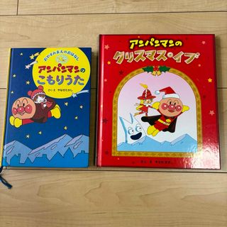 アンパンマン(アンパンマン)のアンパンマンのこもりうた : おやすみまえのおはなし(絵本/児童書)