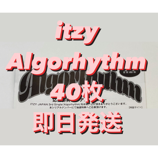 イッチ(ITZY)のITZY Algorhythm 通常盤 初回限定盤 シリアル 40枚(その他)