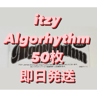 イッチ(ITZY)のITZY Algorhythm 通常盤 初回限定盤 シリアル 50枚(その他)