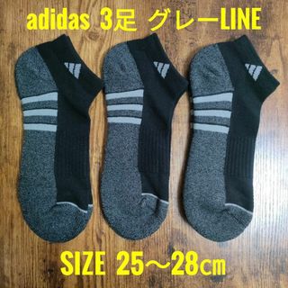 アディダス メンズ ショートソックス グレーLINE 3足セット(ソックス)