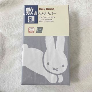 miffy ミッフィー　こうさぎ　敷布団カバー　布団カバー