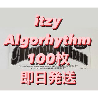 イッチ(ITZY)のITZY Algorhythm 通常盤 初回限定盤 シリアル 100枚(その他)