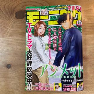 コウダンシャ(講談社)の週刊 モーニング 2024年 5/30号 [雑誌](アート/エンタメ/ホビー)