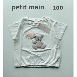 プティマイン(petit main)の最終値下げ☆アニマルモチーフ半袖【petitmain】新品完売オフホワイト100(Tシャツ/カットソー)