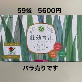 アサヒ(アサヒ)の緑効青汁⭐︎バラ売り59袋 アサヒ緑健(青汁/ケール加工食品)