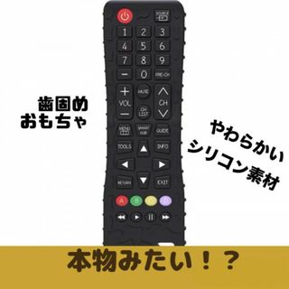 ベビー 歯固め おもちゃ シリコン リモコン 知育玩具 子供 新品 赤ちゃん(知育玩具)