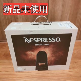 ネスプレッソ(NESPRESSO)の【新品未使用】NESPRESSOネスプレッソ essenza mini D30(エスプレッソマシン)