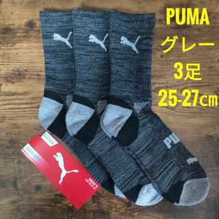 PUMA　プーマ　メンズ　ショート　クルーソックス　靴下　グレー　3足(ソックス)