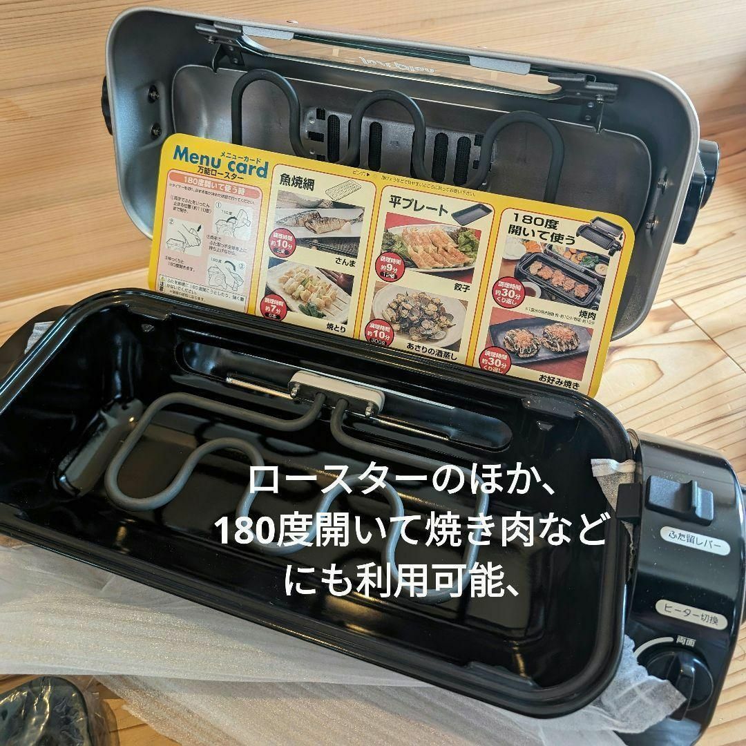 [新品未使用]万能ロースター　焼魚はもちろん焼肉もOK　新社会人、新婚におすすめ スマホ/家電/カメラの調理家電(調理機器)の商品写真