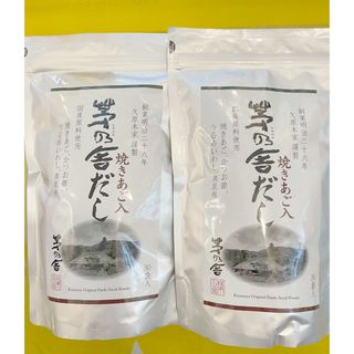 カヤノヤ(茅乃舎)の【新品・未開封品】茅乃舎だし 30袋×２袋セット　茅乃舎のだし(調味料)