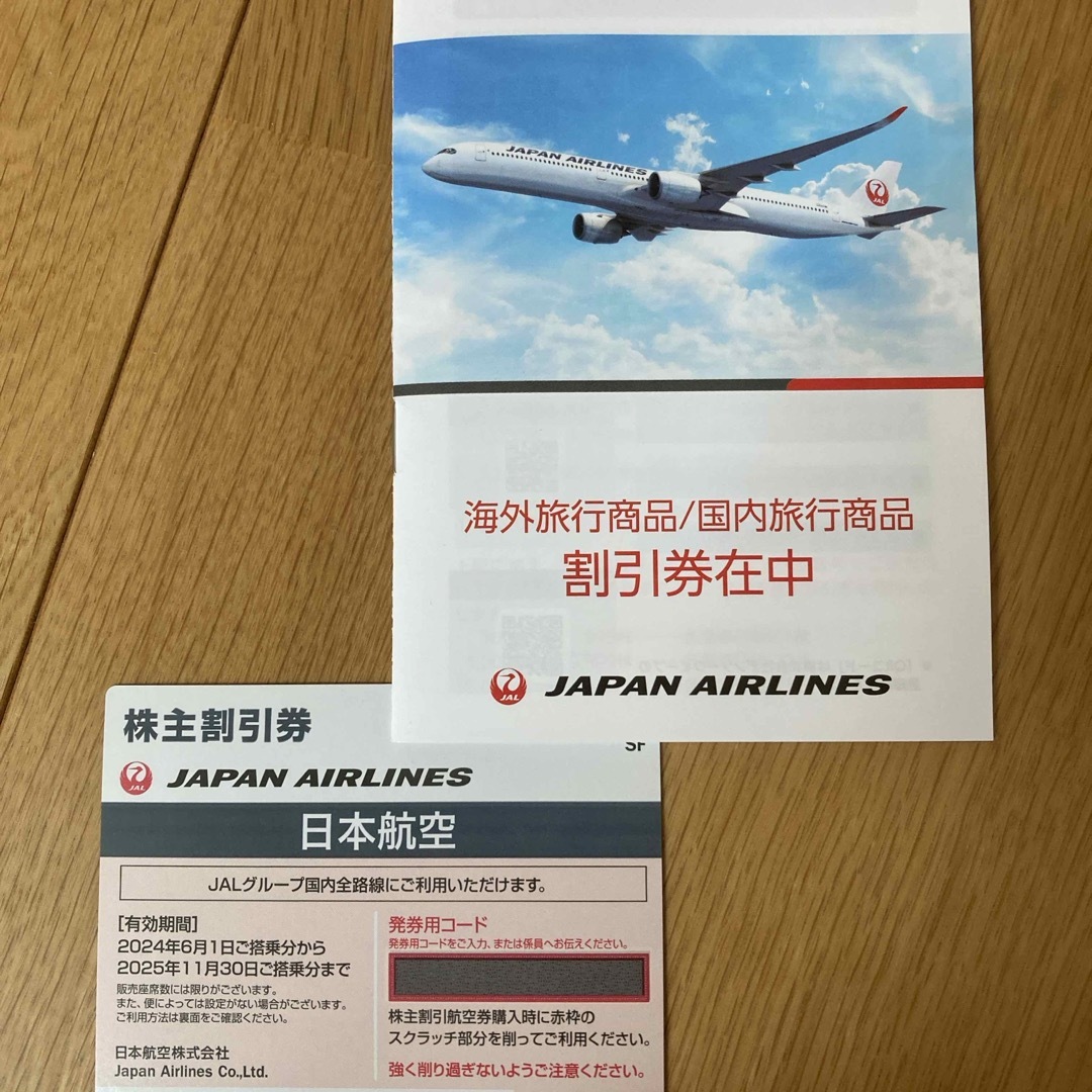 日本航空　株主優待券 チケットの乗車券/交通券(航空券)の商品写真