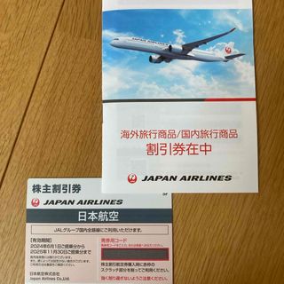 日本航空　株主優待券