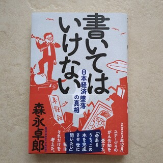 書いてはいけない(文学/小説)