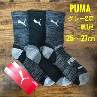 PUMA プーマ メンズ ショート クルーソックス 靴下 グレー2足 黒1足(ソックス)