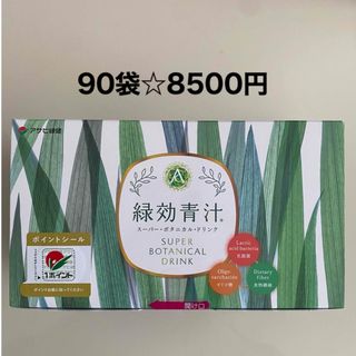 アサヒ(アサヒ)の緑効青汁⭐︎90袋　アサヒ緑健(青汁/ケール加工食品)