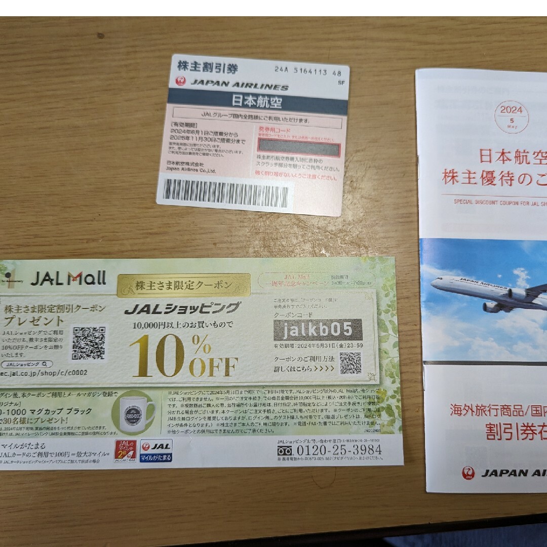 JAL 株主優待券 チケットの乗車券/交通券(航空券)の商品写真